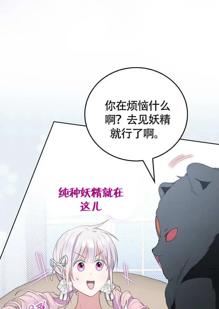 漫画《成为了小反派的嫂子》第47话第74张图