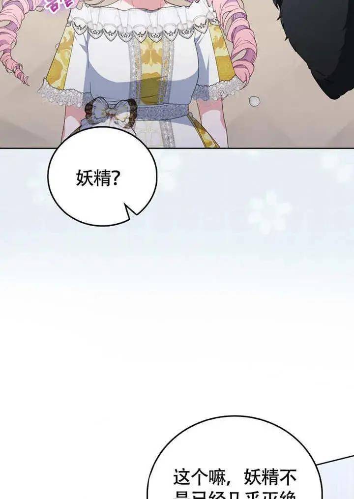 漫画《成为了小反派的嫂子》第47话第75张图