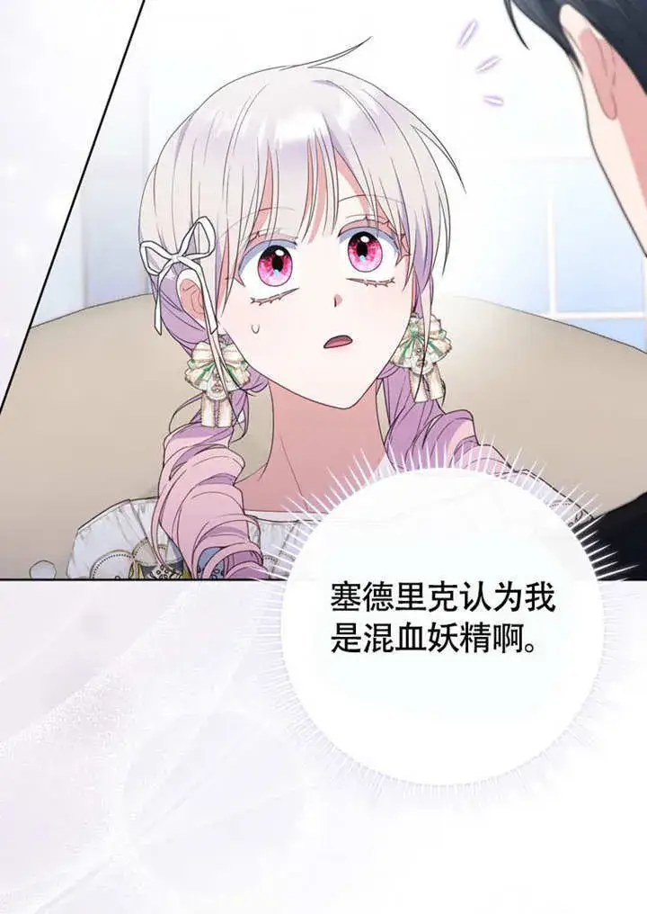 漫画《成为了小反派的嫂子》第47话第81张图