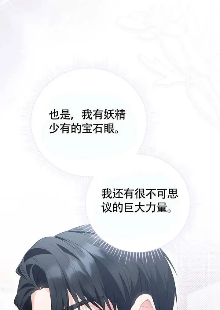 漫画《成为了小反派的嫂子》第47话第82张图