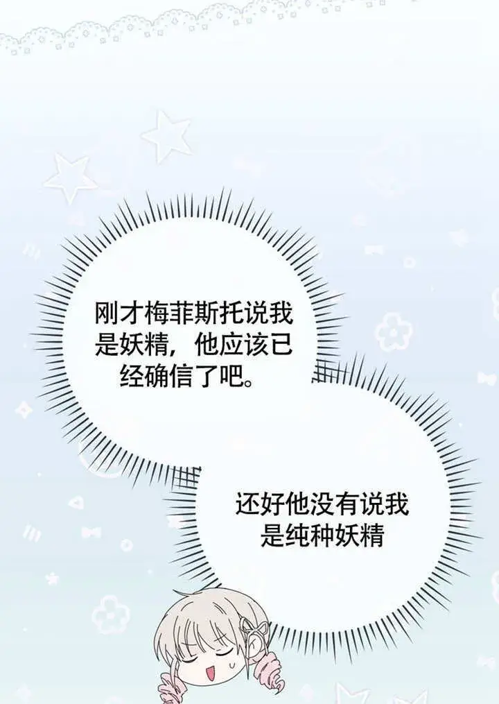 漫画《成为了小反派的嫂子》第47话第84张图