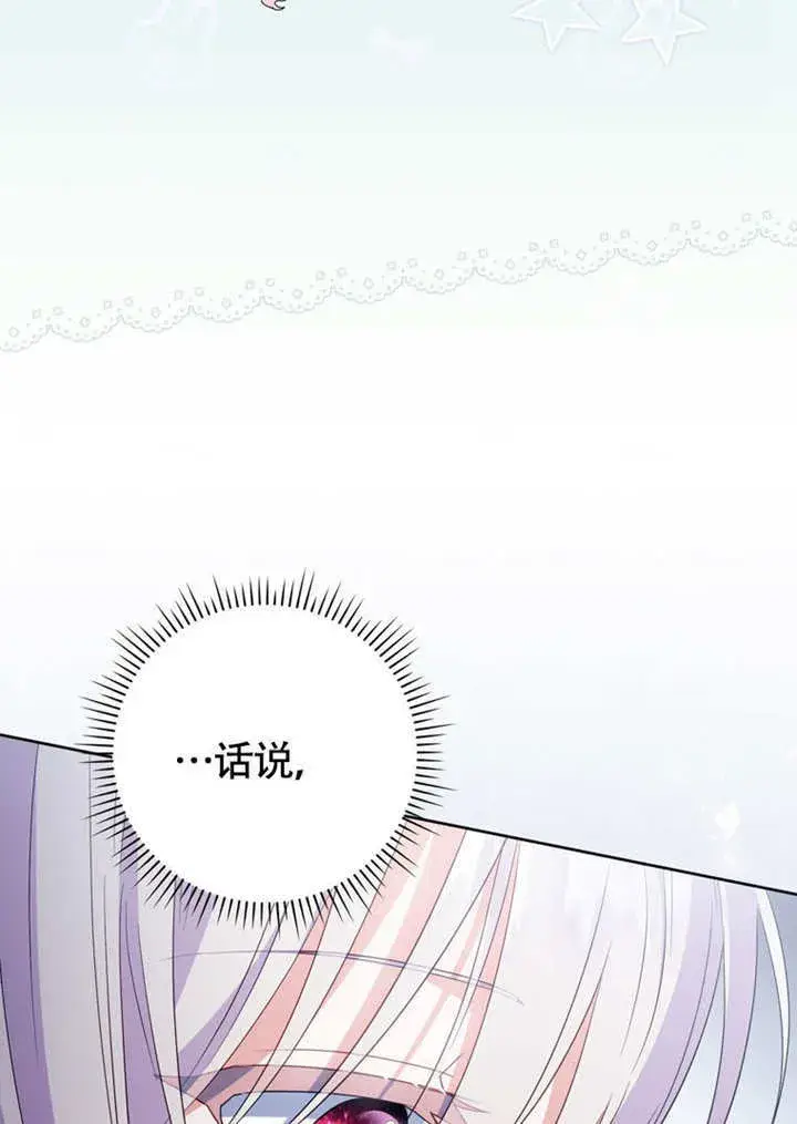 漫画《成为了小反派的嫂子》第47话第85张图