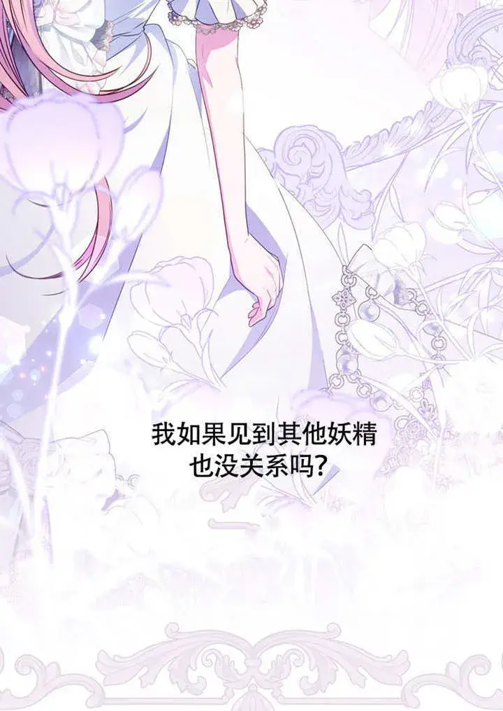 漫画《成为了小反派的嫂子》第47话第88张图