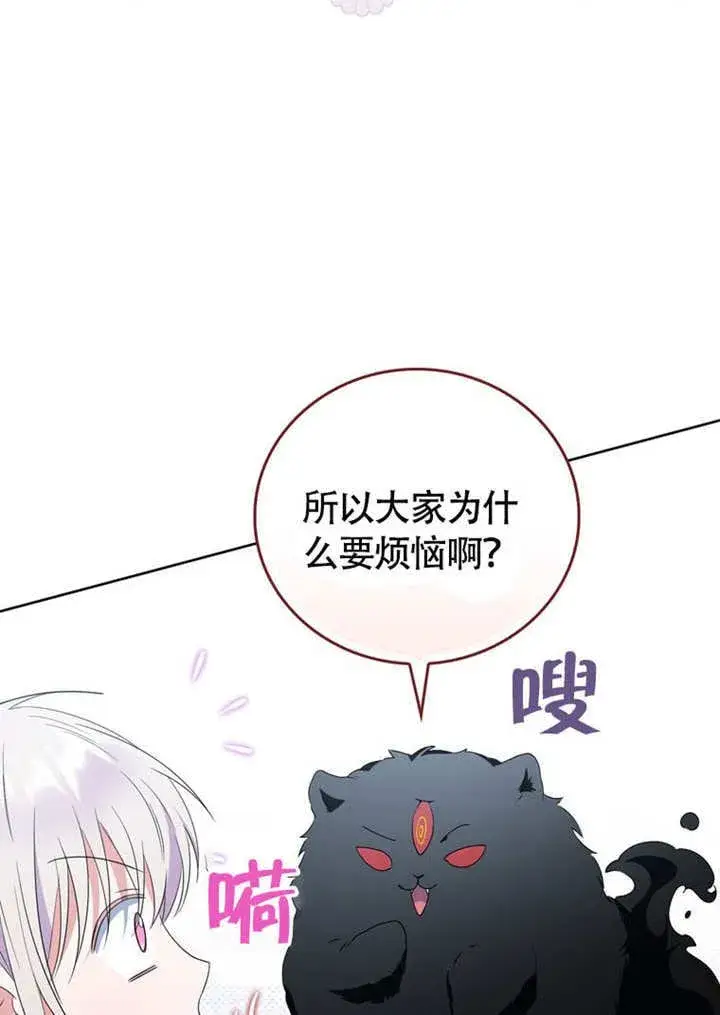 漫画《成为了小反派的嫂子》第47话第89张图
