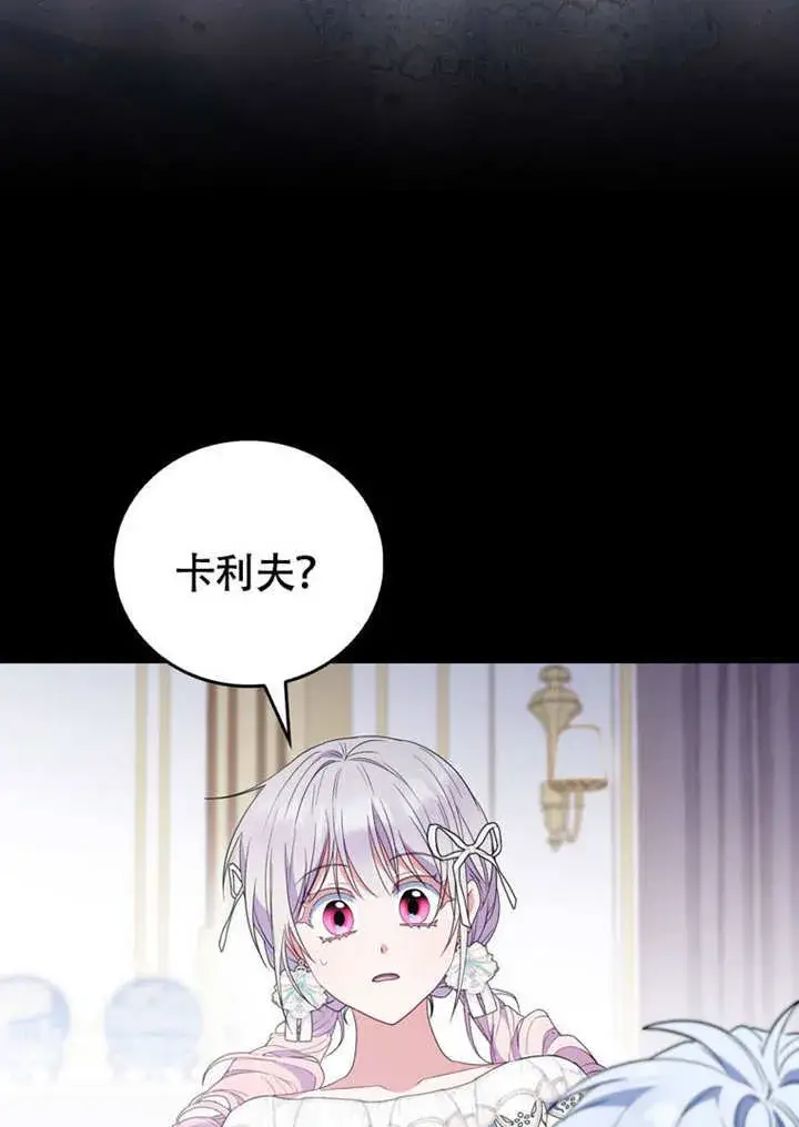 漫画《成为了小反派的嫂子》第47话第9张图