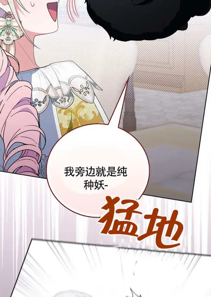 漫画《成为了小反派的嫂子》第47话第90张图