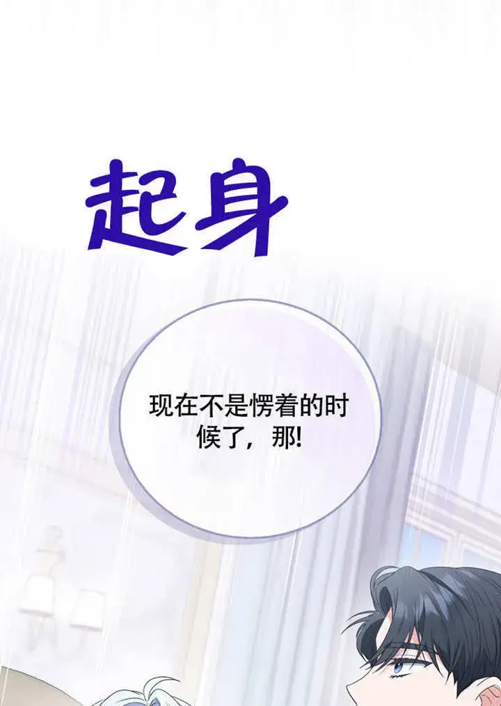 漫画《成为了小反派的嫂子》第47话第92张图
