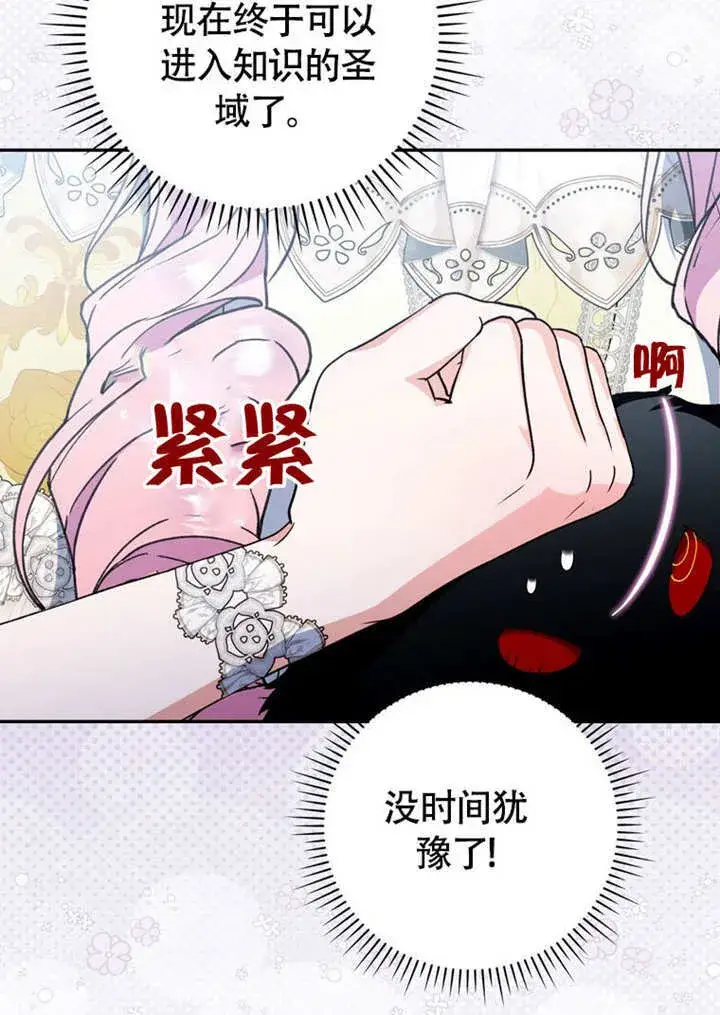 漫画《成为了小反派的嫂子》第47话第94张图