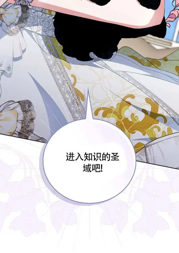 漫画《成为了小反派的嫂子》第47话第97张图