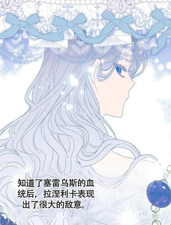 漫画《成为了小反派的嫂子》第48话第100张图