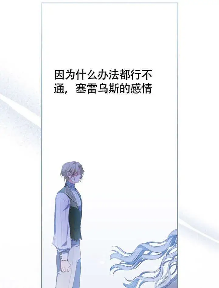 漫画《成为了小反派的嫂子》第48话第104张图