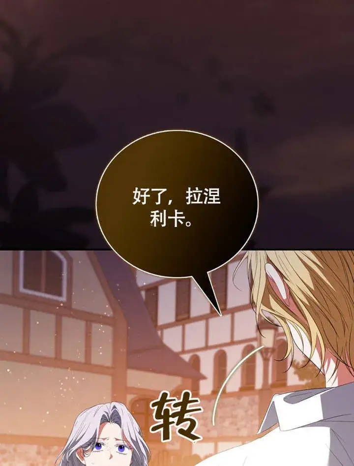 漫画《成为了小反派的嫂子》第48话第110张图