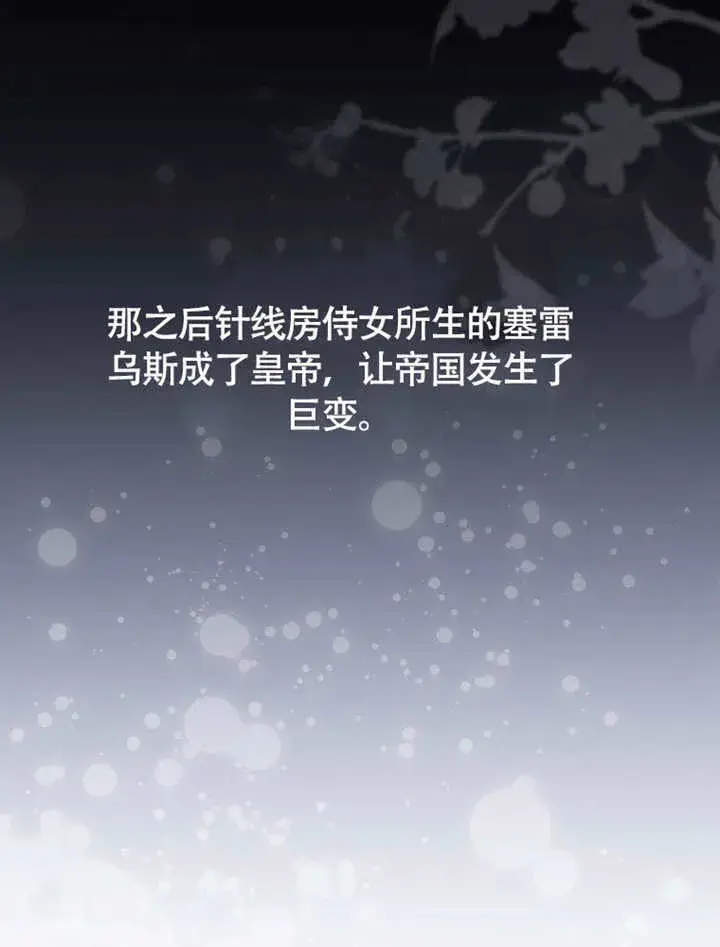 漫画《成为了小反派的嫂子》第48话第120张图