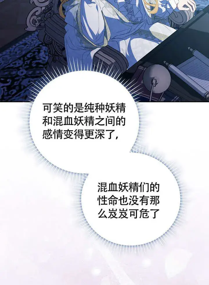 漫画《成为了小反派的嫂子》第48话第125张图