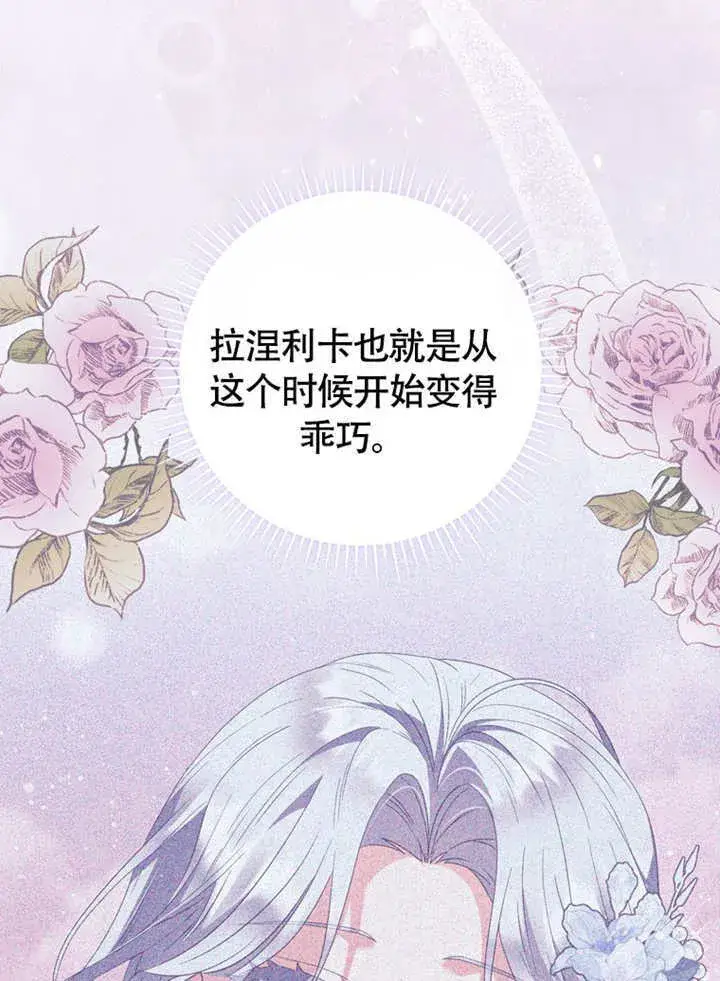 漫画《成为了小反派的嫂子》第48话第126张图