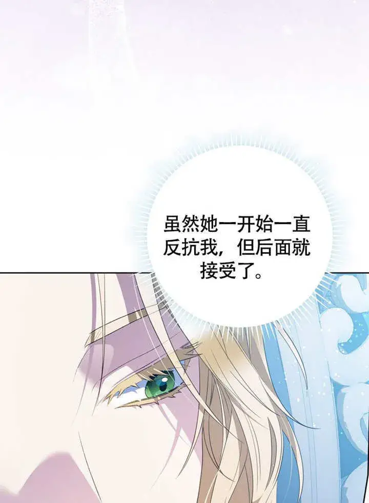 漫画《成为了小反派的嫂子》第48话第128张图