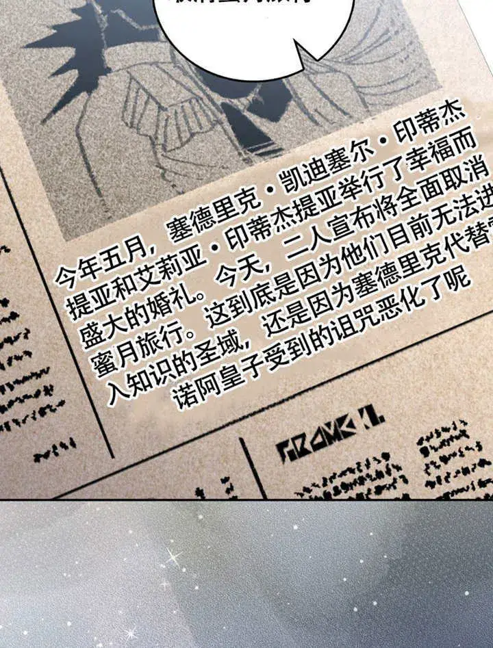 漫画《成为了小反派的嫂子》第48话第13张图