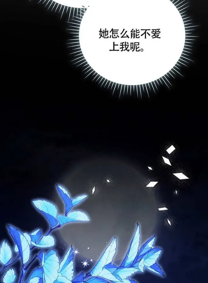 漫画《成为了小反派的嫂子》第48话第130张图
