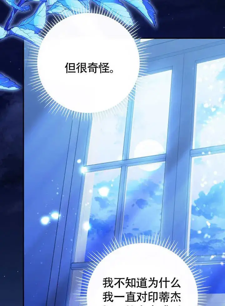 漫画《成为了小反派的嫂子》第48话第131张图