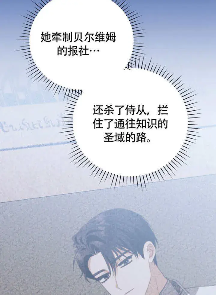 漫画《成为了小反派的嫂子》第48话第133张图