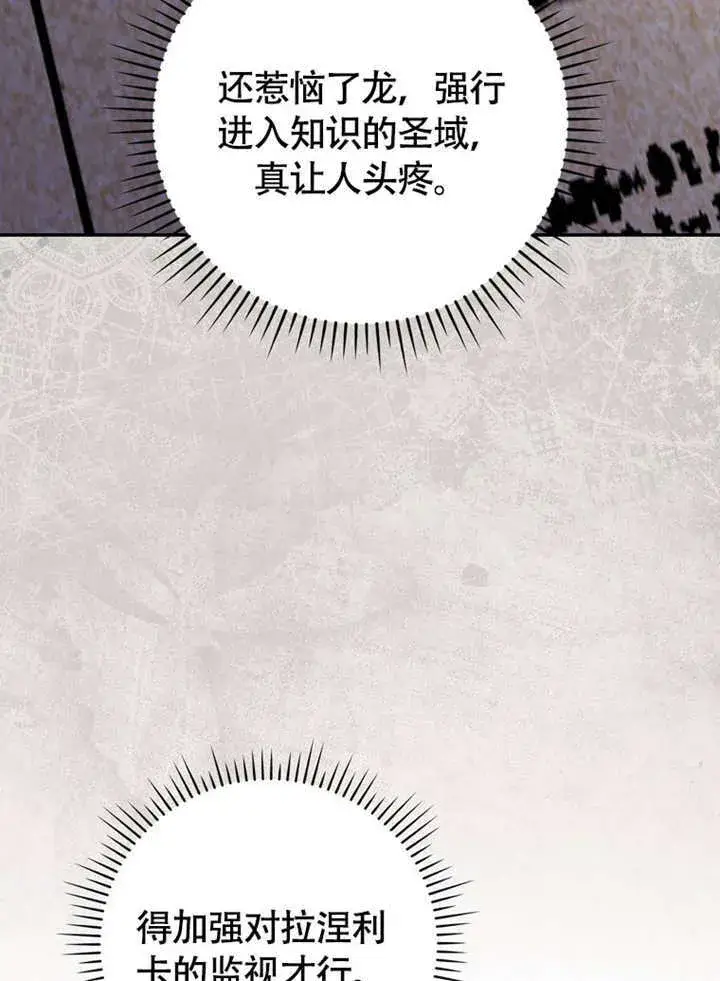 漫画《成为了小反派的嫂子》第48话第135张图