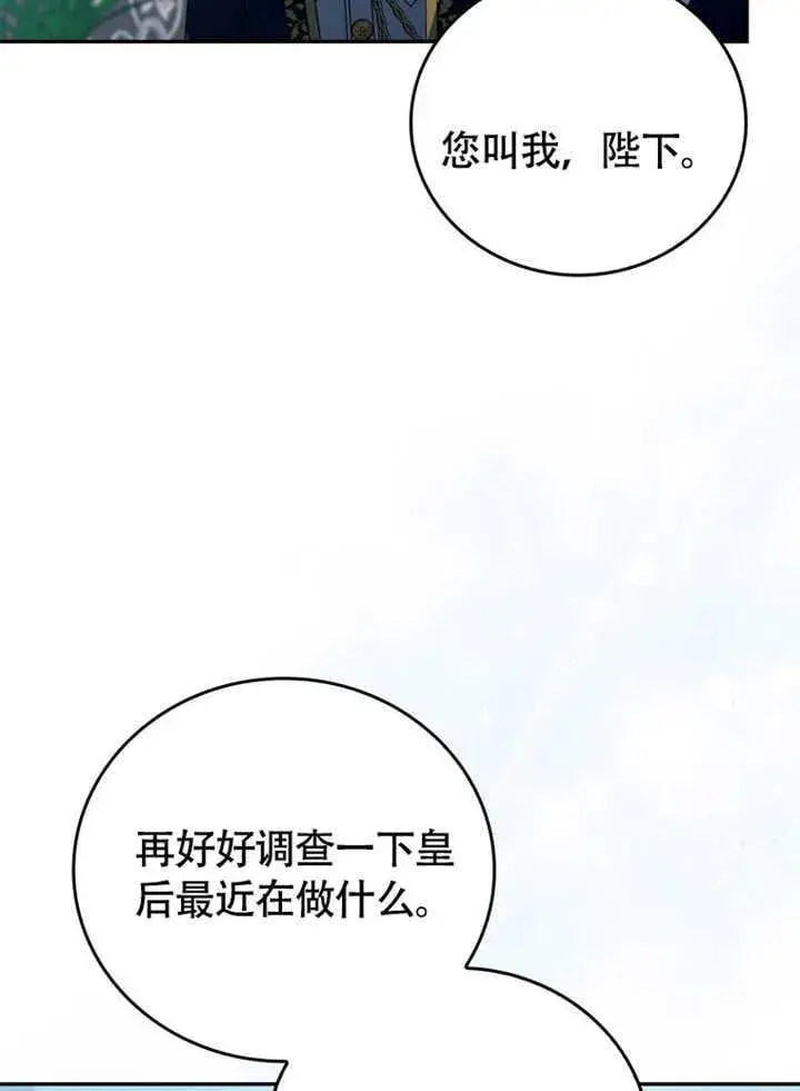 漫画《成为了小反派的嫂子》第48话第137张图