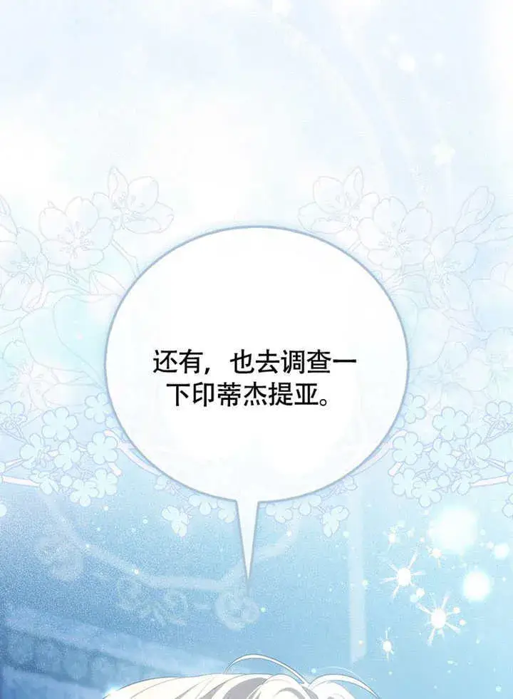 漫画《成为了小反派的嫂子》第48话第139张图