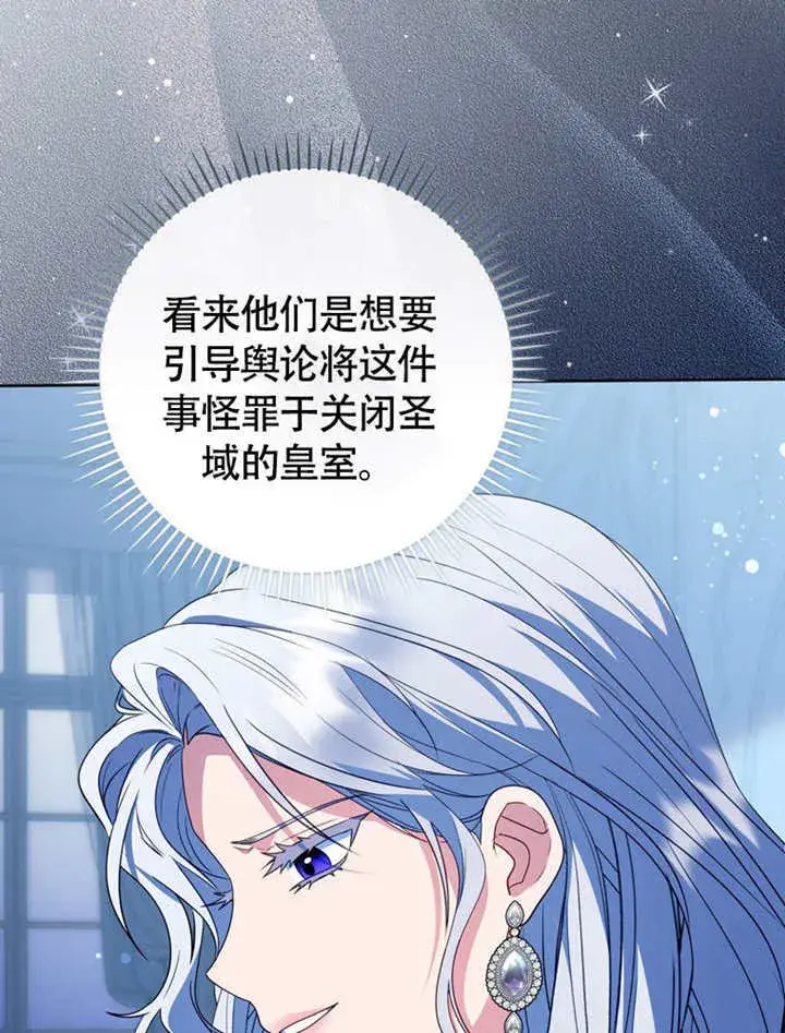 漫画《成为了小反派的嫂子》第48话第14张图