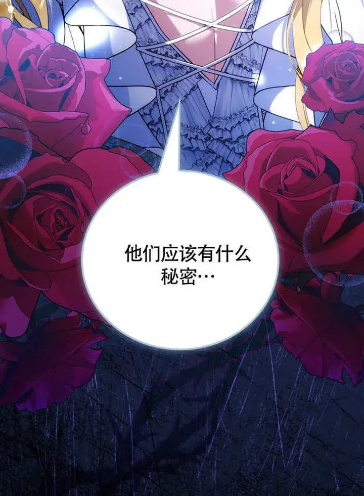 漫画《成为了小反派的嫂子》第48话第141张图
