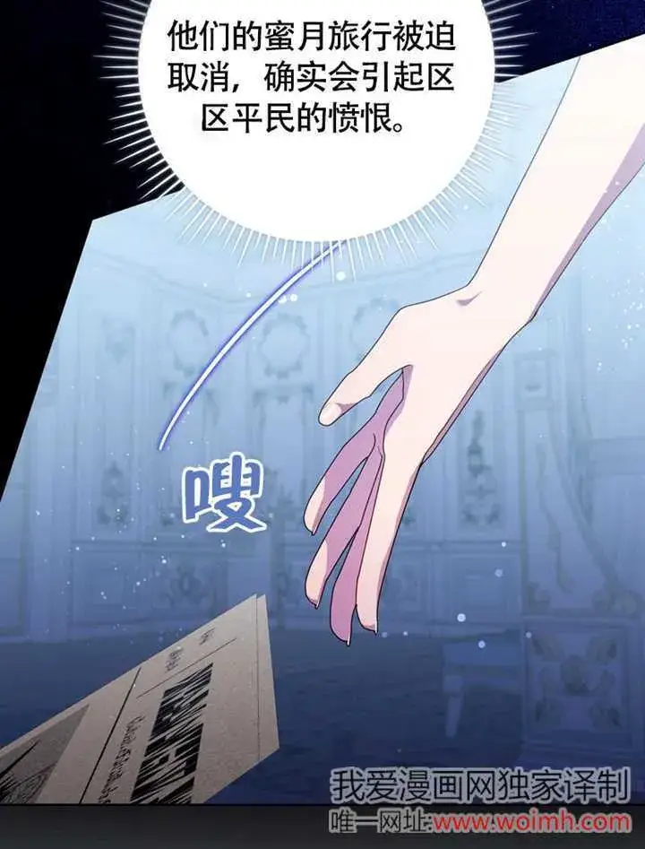 漫画《成为了小反派的嫂子》第48话第16张图