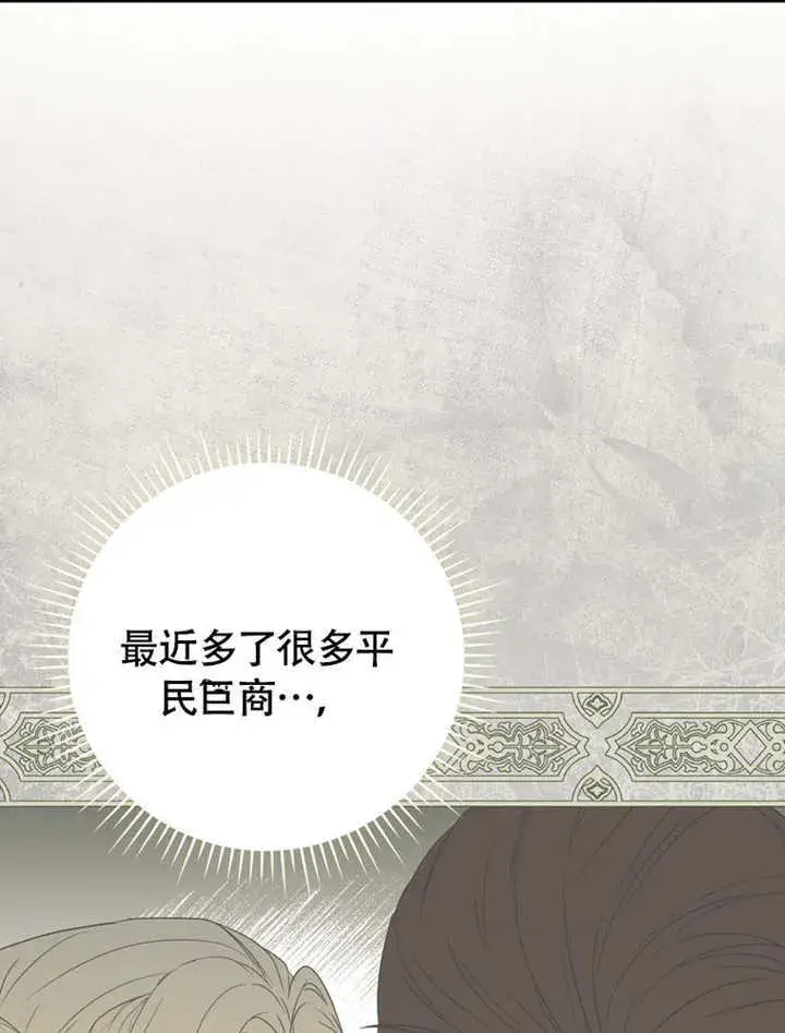 漫画《成为了小反派的嫂子》第48话第19张图