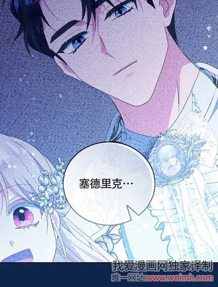 漫画《成为了小反派的嫂子》第48话第2张图