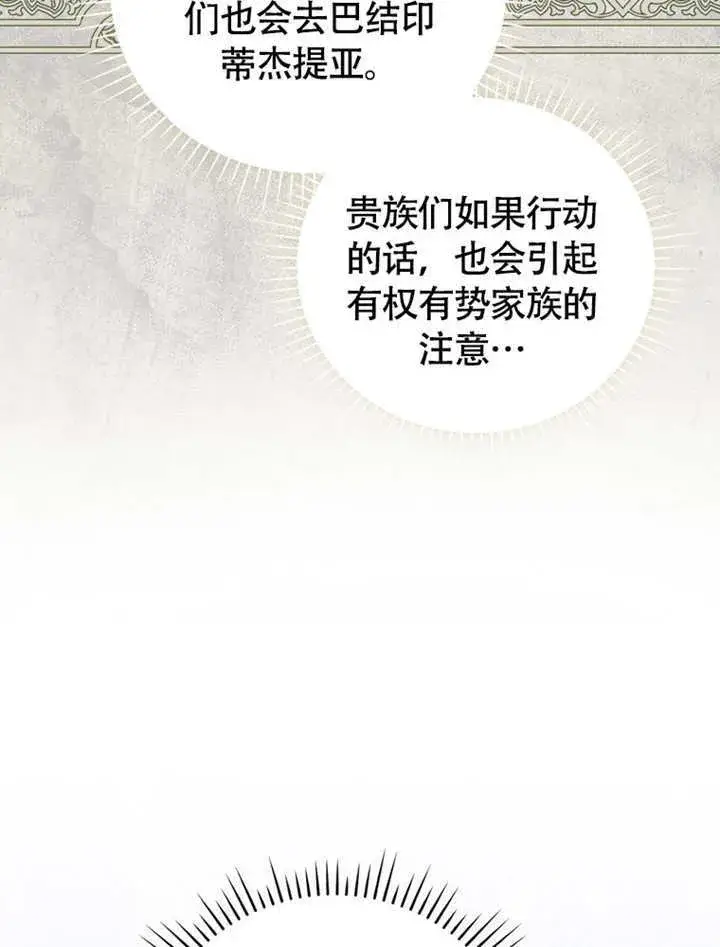 漫画《成为了小反派的嫂子》第48话第21张图