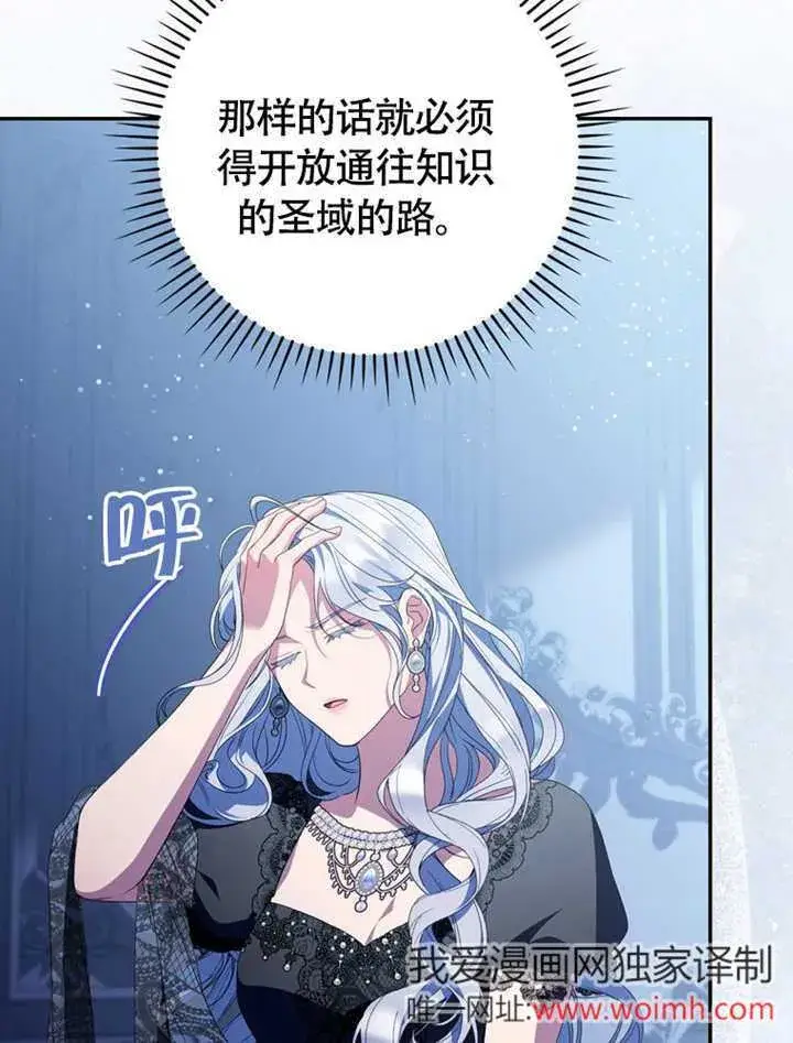 漫画《成为了小反派的嫂子》第48话第22张图