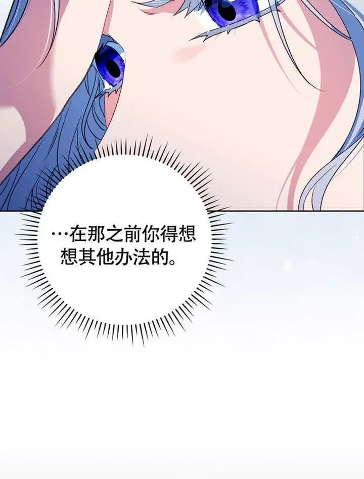 漫画《成为了小反派的嫂子》第48话第24张图