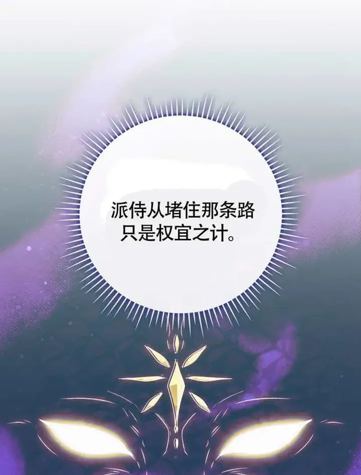 漫画《成为了小反派的嫂子》第48话第25张图