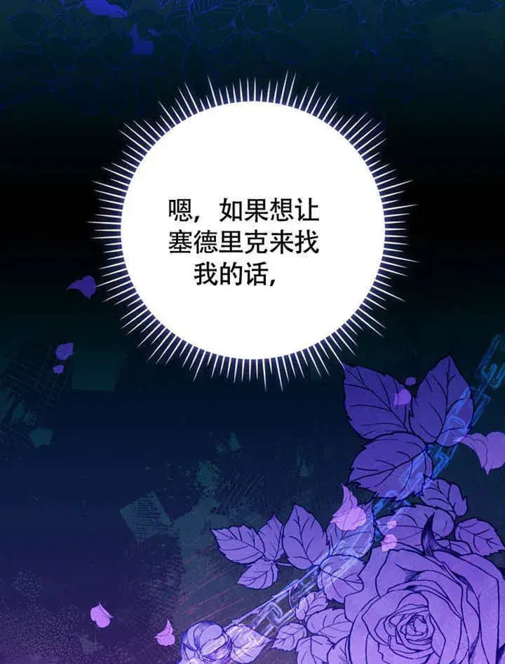 漫画《成为了小反派的嫂子》第48话第27张图
