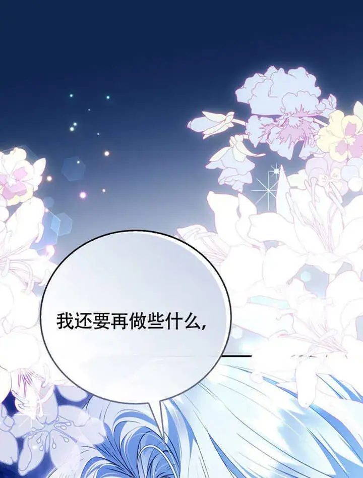 漫画《成为了小反派的嫂子》第48话第3张图