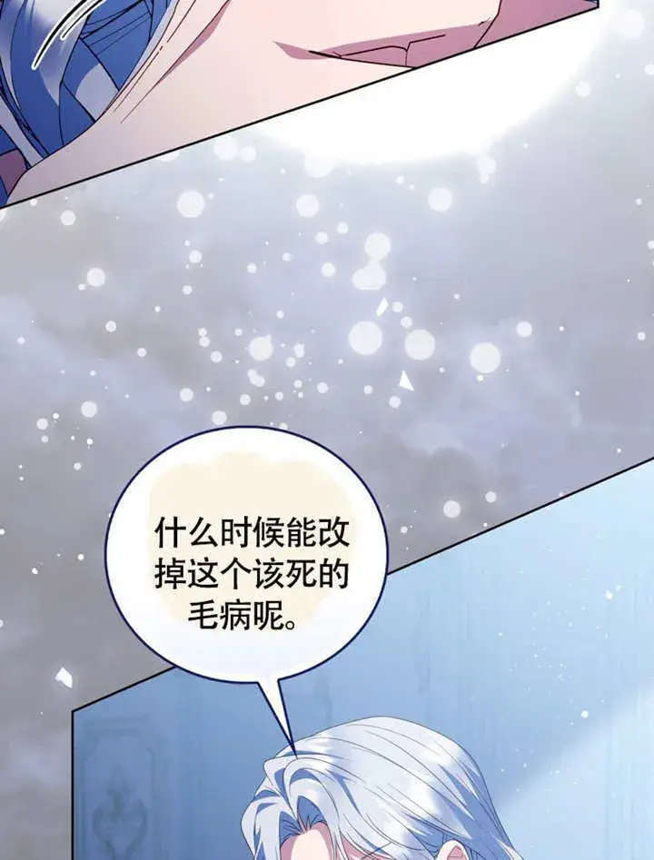 漫画《成为了小反派的嫂子》第48话第45张图