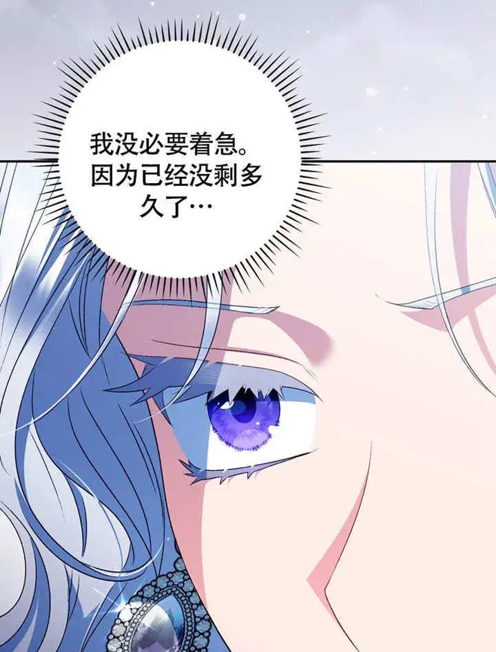 漫画《成为了小反派的嫂子》第48话第47张图