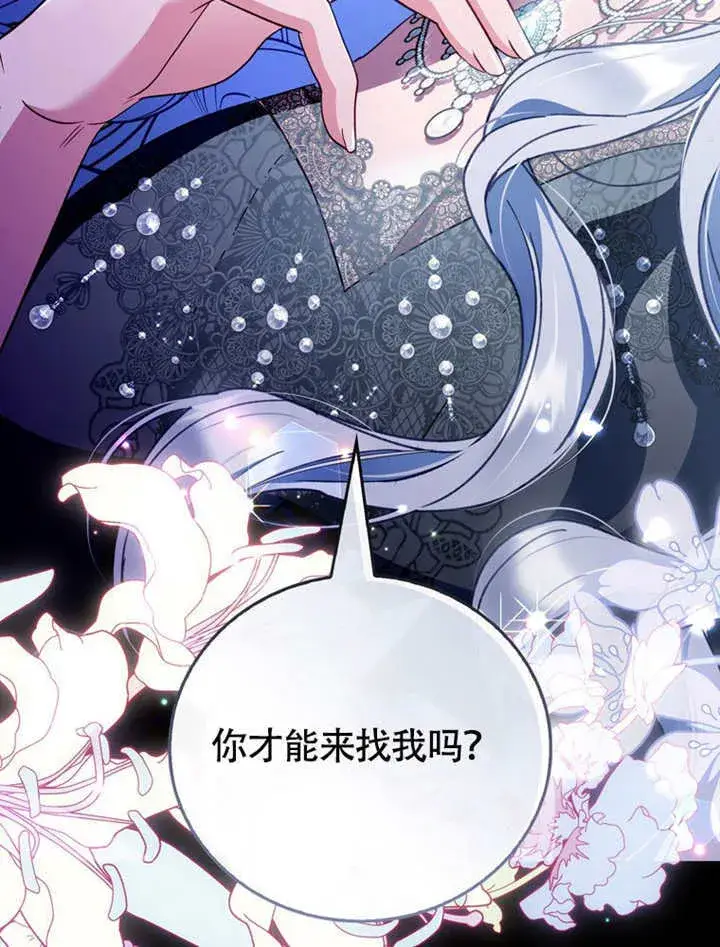 漫画《成为了小反派的嫂子》第48话第5张图