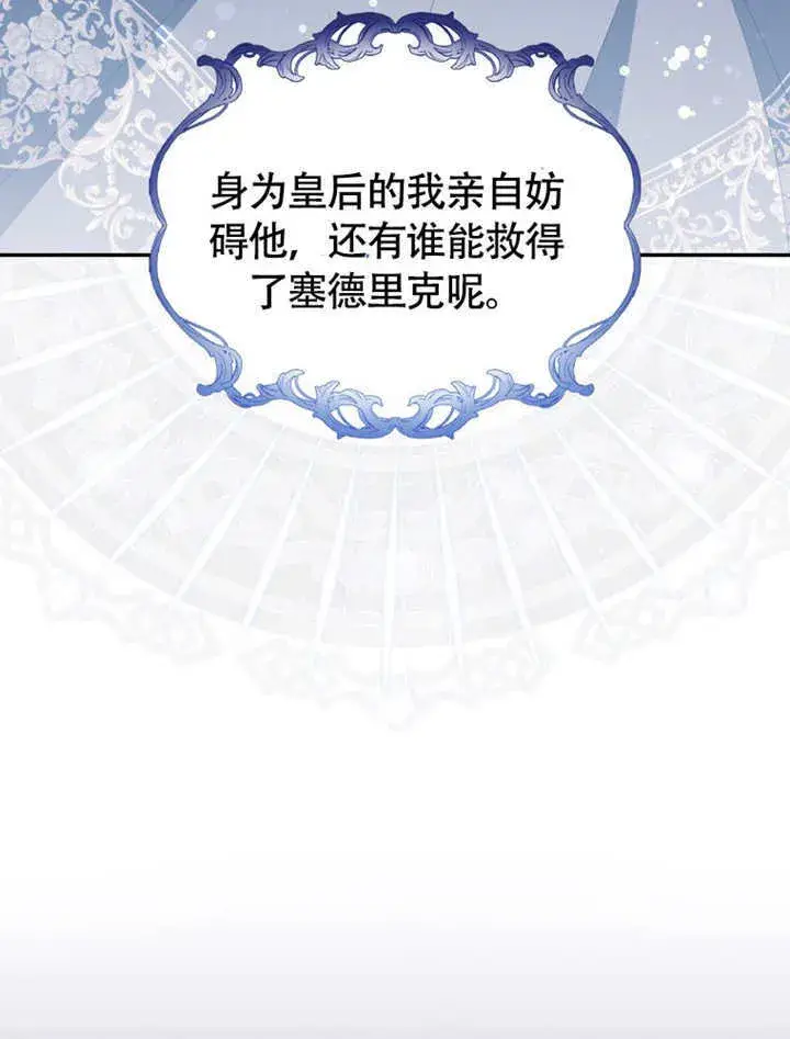 漫画《成为了小反派的嫂子》第48话第50张图