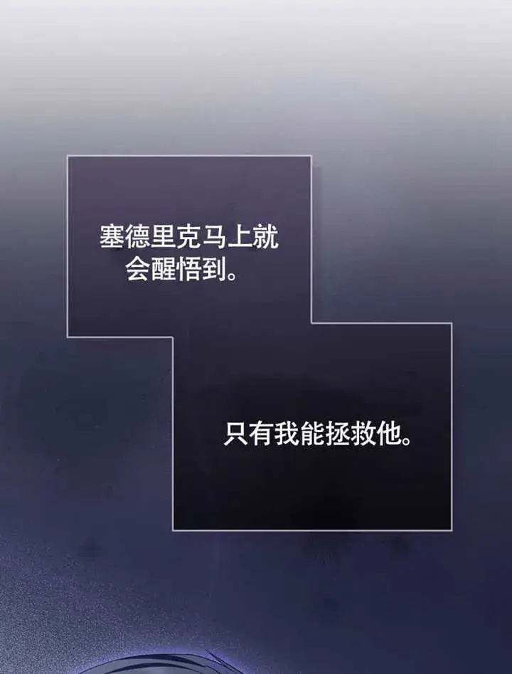 漫画《成为了小反派的嫂子》第48话第51张图