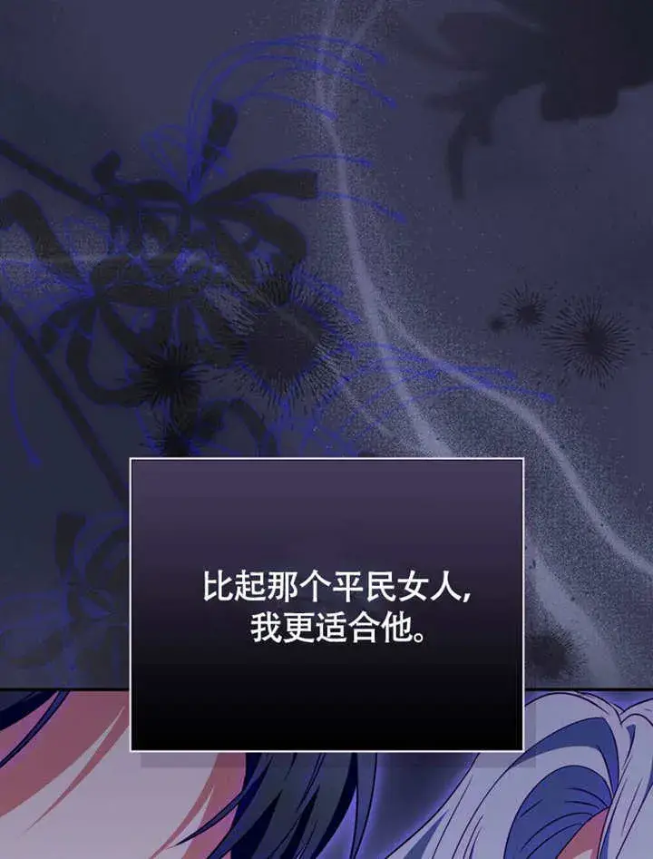 漫画《成为了小反派的嫂子》第48话第53张图