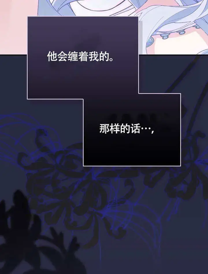 漫画《成为了小反派的嫂子》第48话第55张图