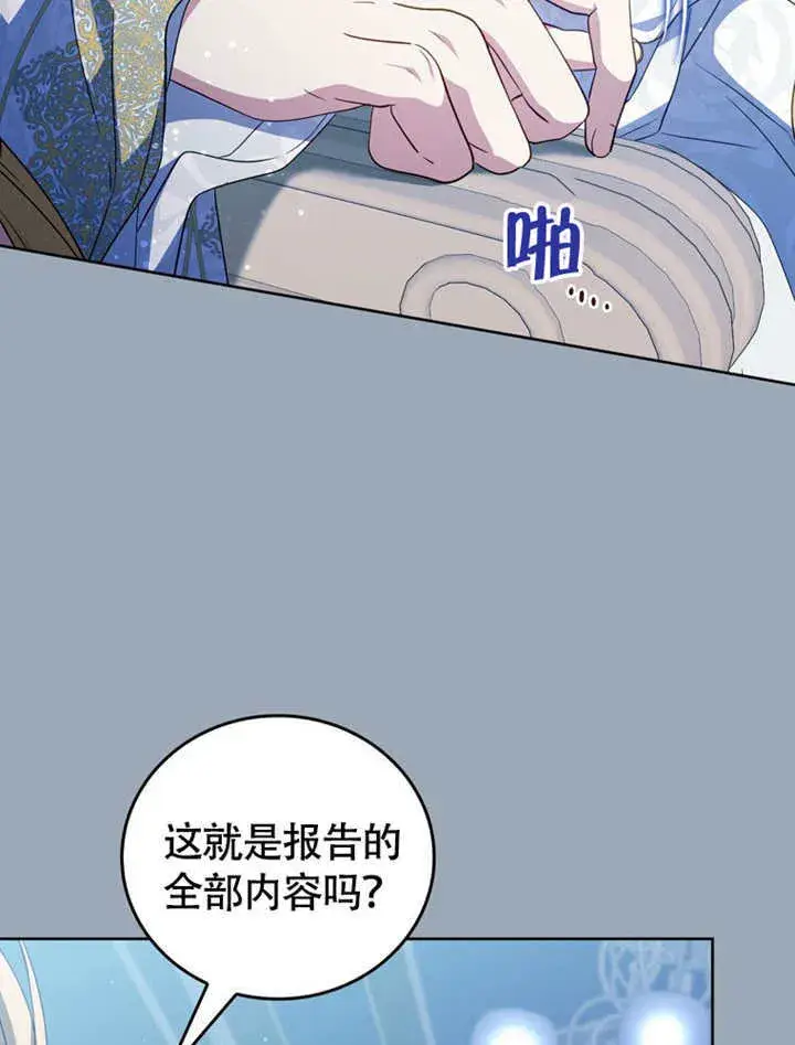 漫画《成为了小反派的嫂子》第48话第59张图
