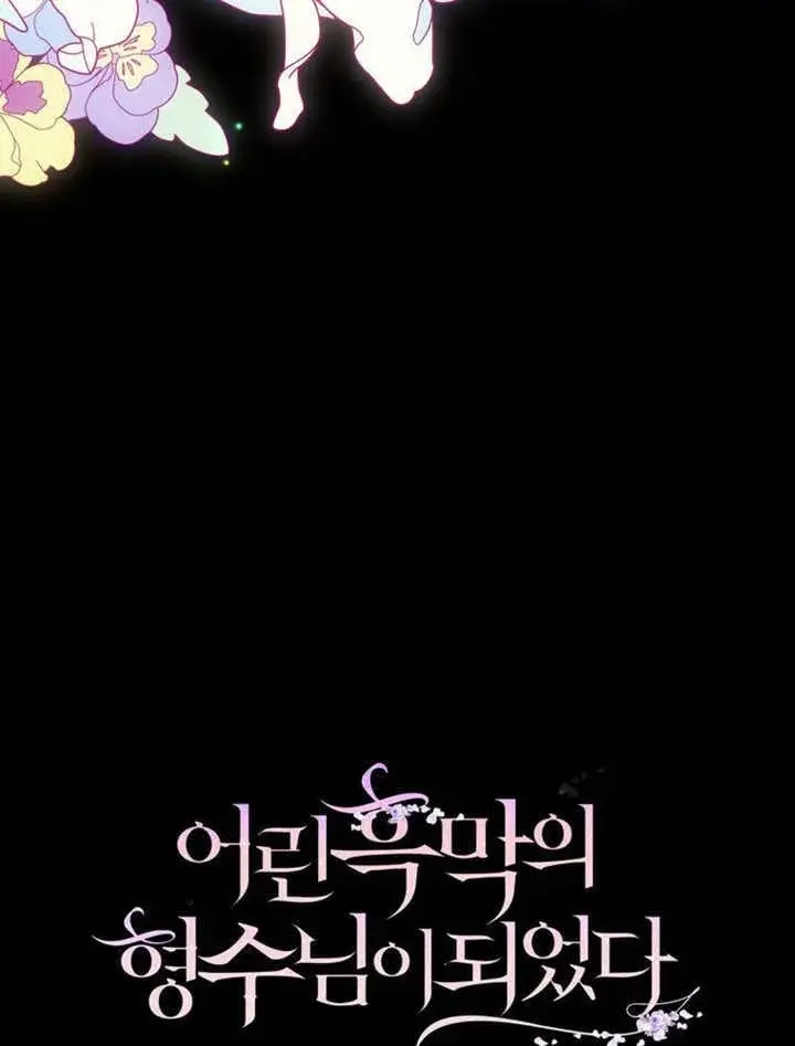 漫画《成为了小反派的嫂子》第48话第6张图