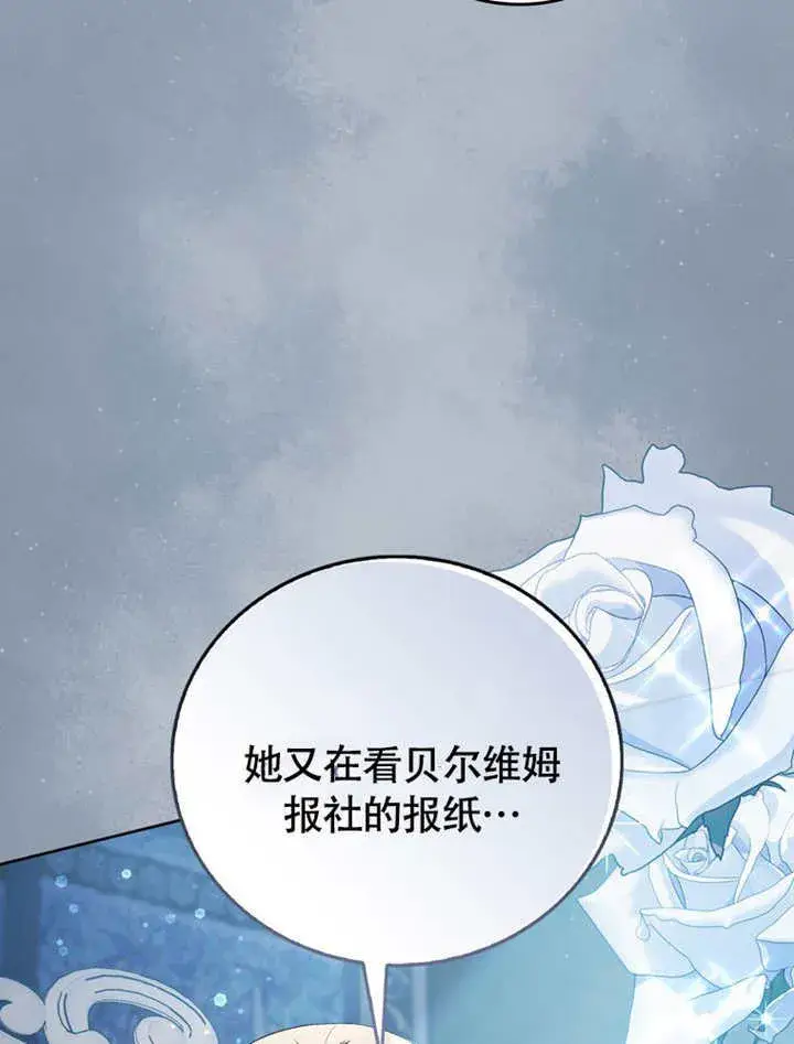 漫画《成为了小反派的嫂子》第48话第61张图