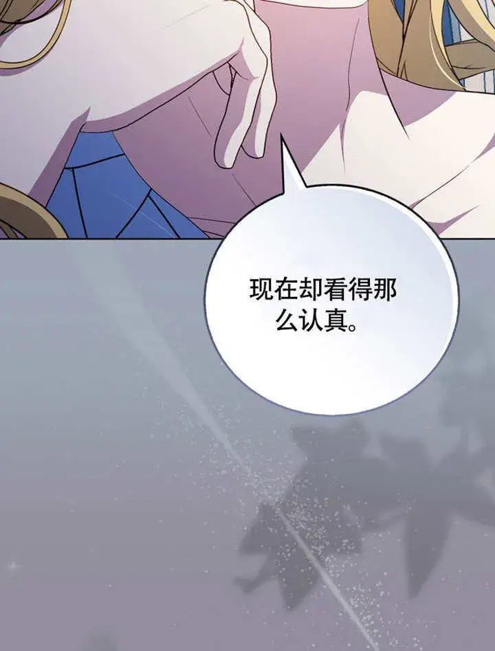 漫画《成为了小反派的嫂子》第48话第65张图