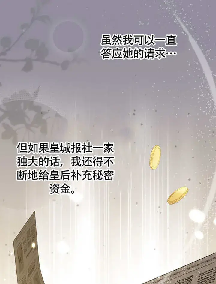 漫画《成为了小反派的嫂子》第48话第66张图